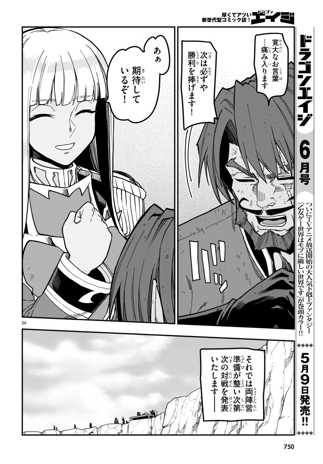 Konjiki no Moji Tsukai - Yuusha Yonin ni Makikomareta Unique Cheat Chap 85 - Next Chap 86