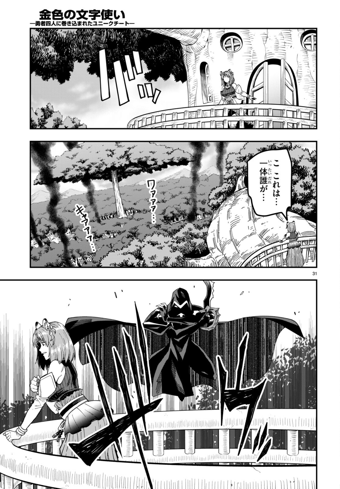 Konjiki no Moji Tsukai - Yuusha Yonin ni Makikomareta Unique Cheat Chap 85 - Next Chap 86