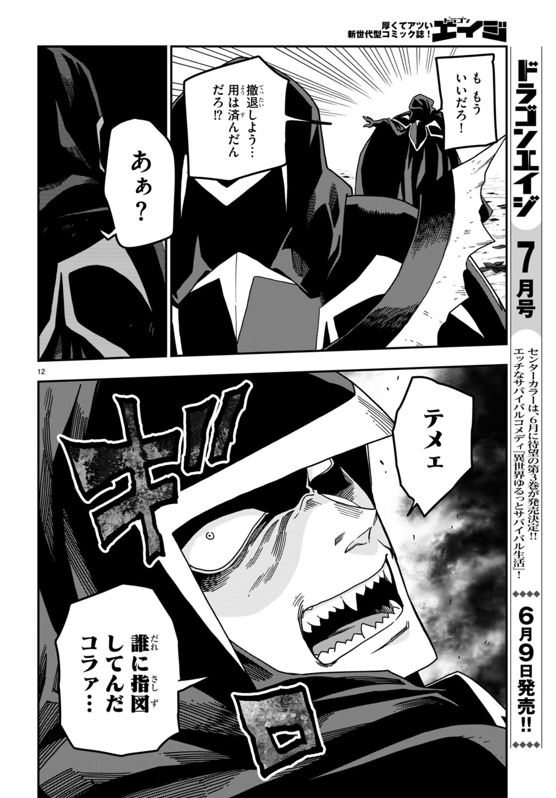 Konjiki no Moji Tsukai - Yuusha Yonin ni Makikomareta Unique Cheat Chap 86 - Next Chap 87