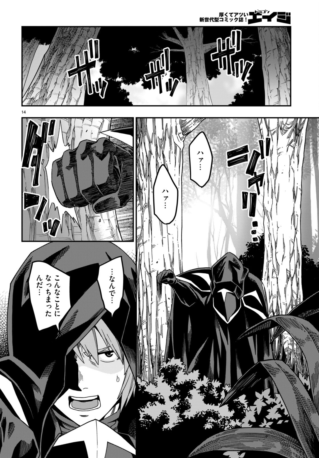 Konjiki no Moji Tsukai - Yuusha Yonin ni Makikomareta Unique Cheat Chap 86 - Next Chap 87