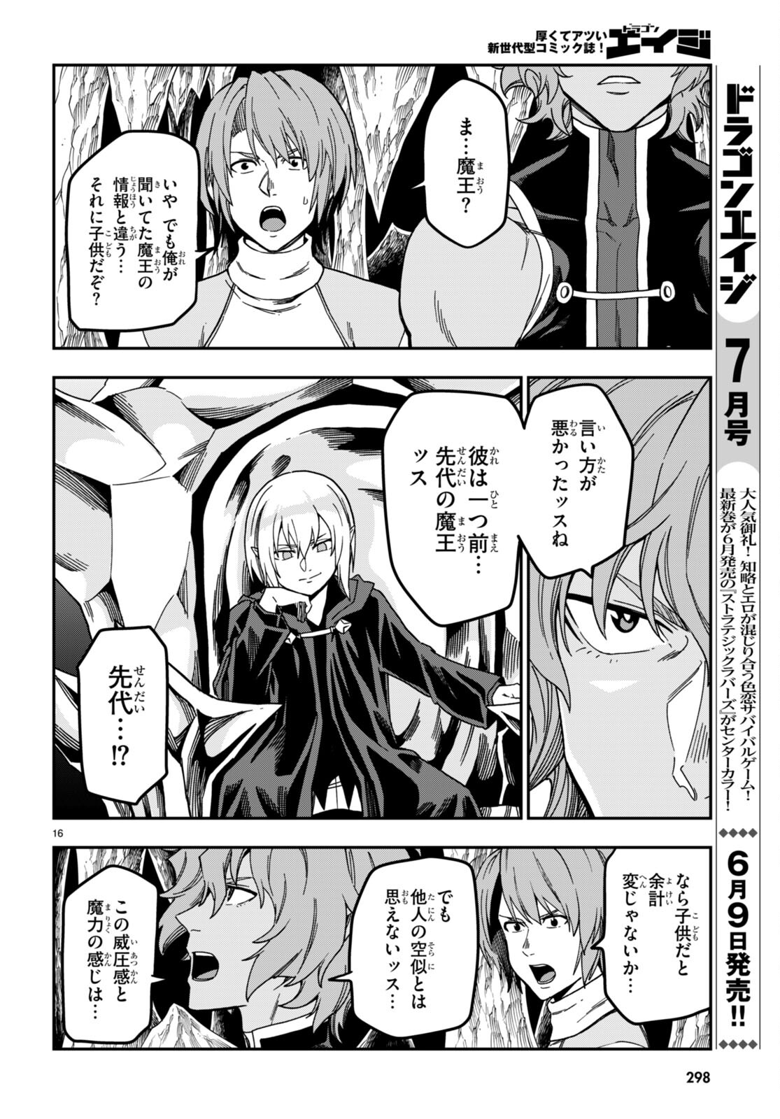 Konjiki no Moji Tsukai - Yuusha Yonin ni Makikomareta Unique Cheat Chap 86 - Next Chap 87