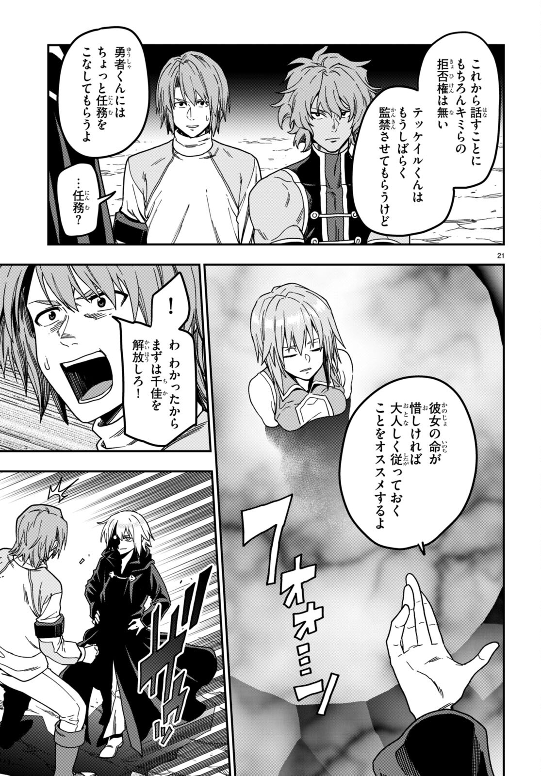 Konjiki no Moji Tsukai - Yuusha Yonin ni Makikomareta Unique Cheat Chap 86 - Next Chap 87