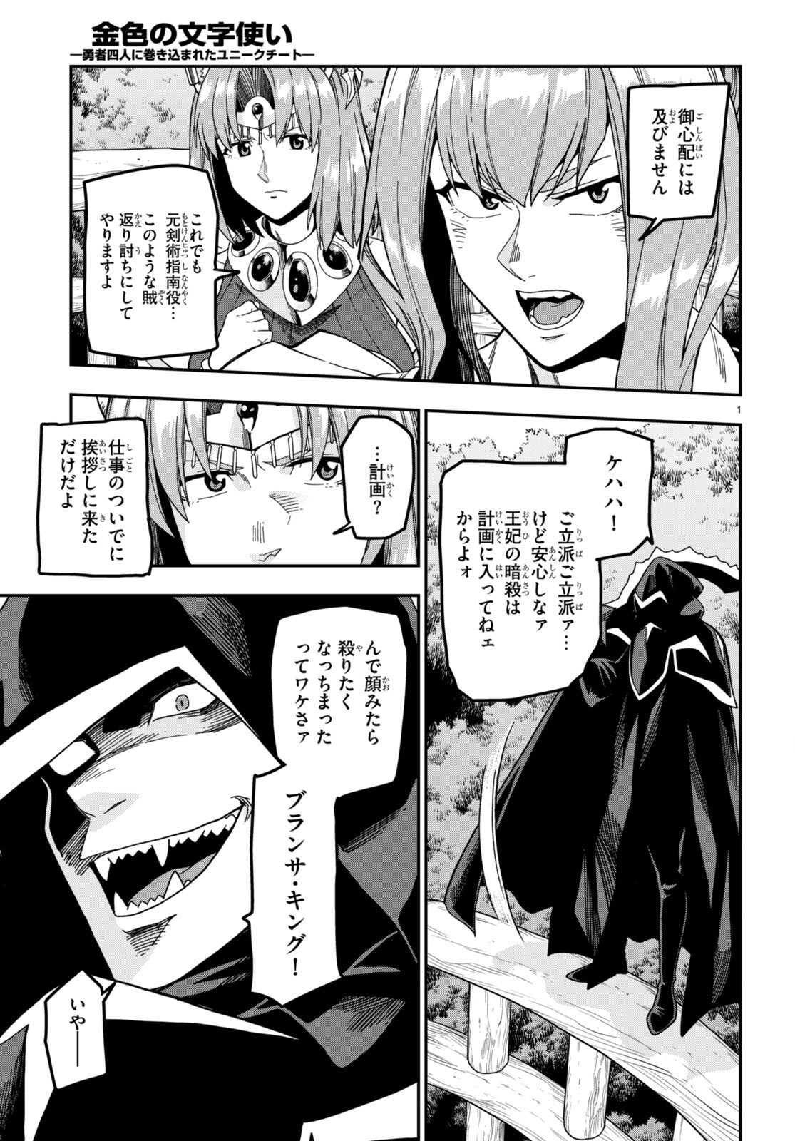 Konjiki no Moji Tsukai - Yuusha Yonin ni Makikomareta Unique Cheat Chap 86 - Next Chap 87