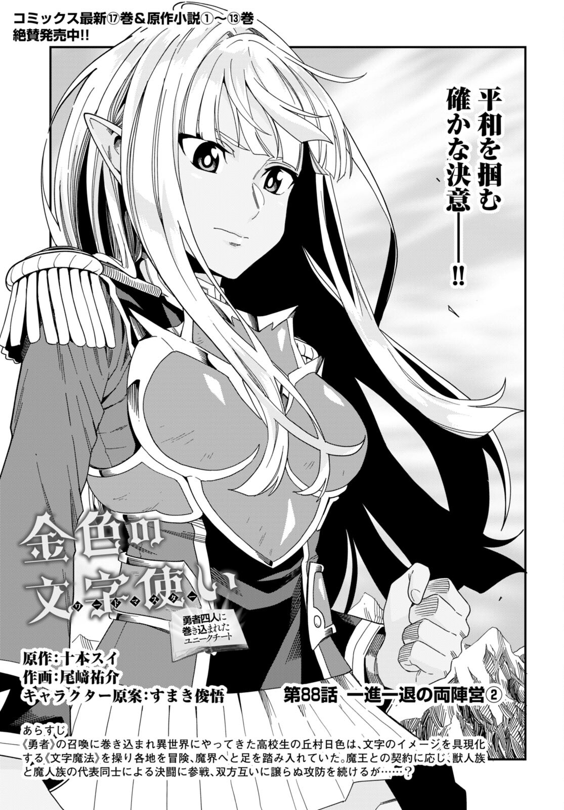 Konjiki no Moji Tsukai - Yuusha Yonin ni Makikomareta Unique Cheat Chap 88 - Next Chap 89