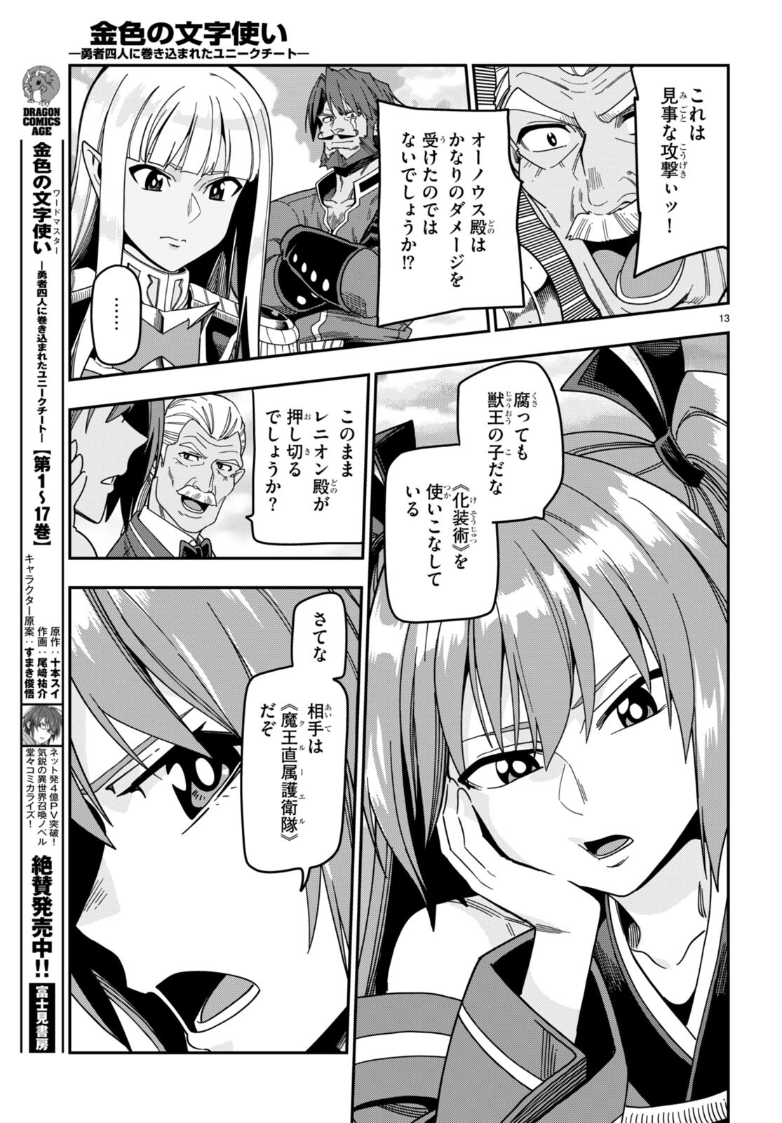 Konjiki no Moji Tsukai - Yuusha Yonin ni Makikomareta Unique Cheat Chap 88 - Next Chap 89