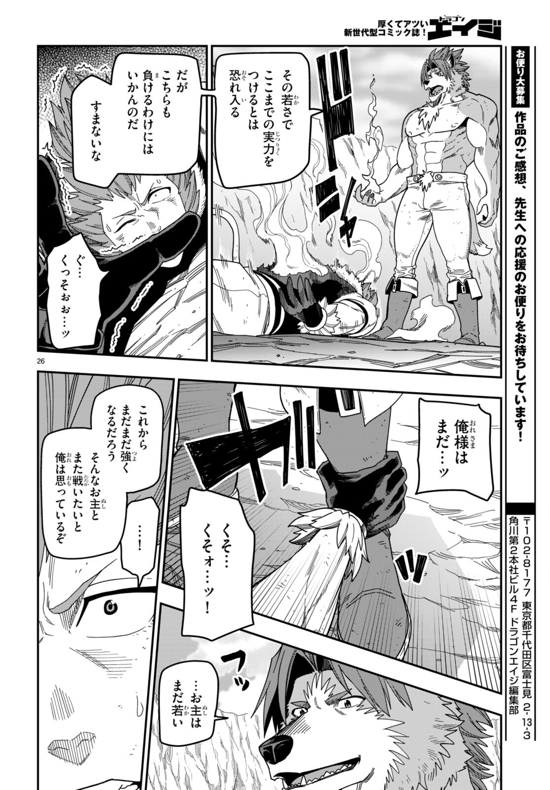 Konjiki no Moji Tsukai - Yuusha Yonin ni Makikomareta Unique Cheat Chap 88 - Next Chap 89