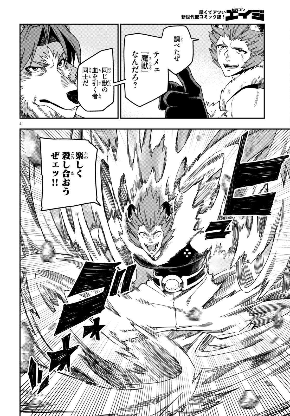 Konjiki no Moji Tsukai - Yuusha Yonin ni Makikomareta Unique Cheat Chap 88 - Next Chap 89