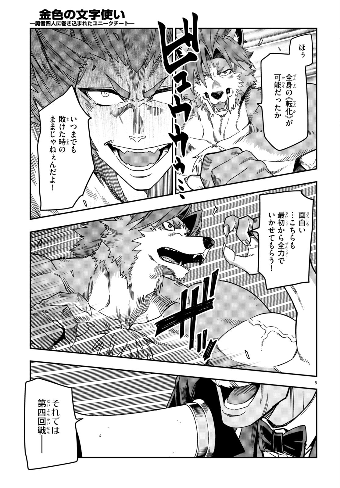 Konjiki no Moji Tsukai - Yuusha Yonin ni Makikomareta Unique Cheat Chap 88 - Next Chap 89