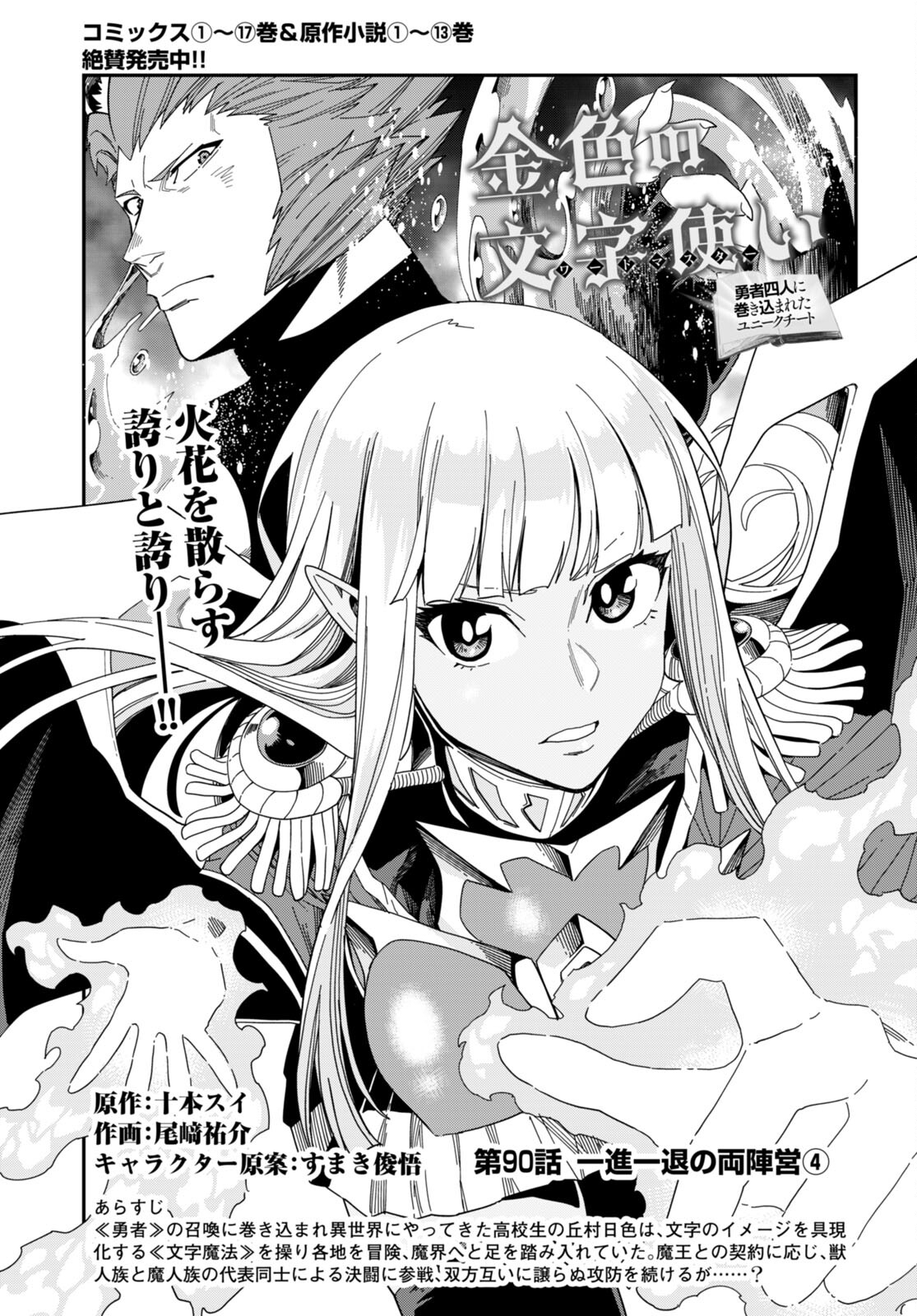 Konjiki no Moji Tsukai - Yuusha Yonin ni Makikomareta Unique Cheat Chap 90 - Next Chap 91