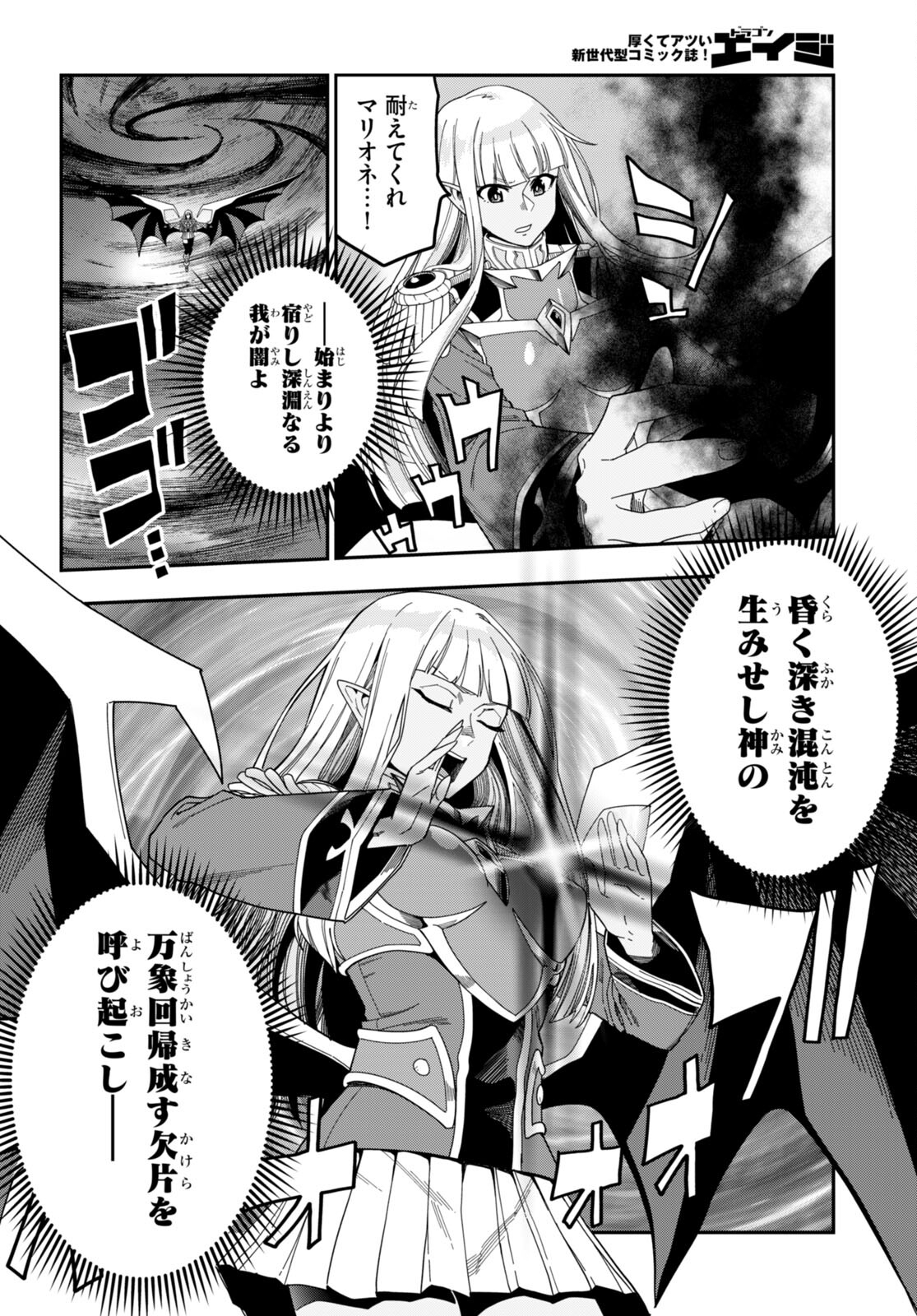 Konjiki no Moji Tsukai - Yuusha Yonin ni Makikomareta Unique Cheat Chap 90 - Next Chap 91