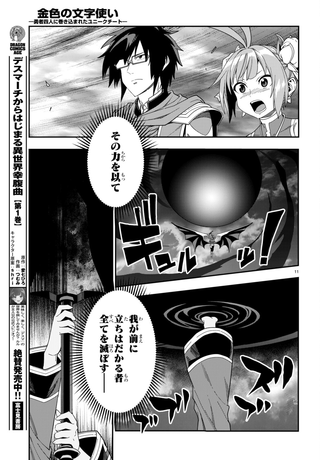Konjiki no Moji Tsukai - Yuusha Yonin ni Makikomareta Unique Cheat Chap 90 - Next Chap 91