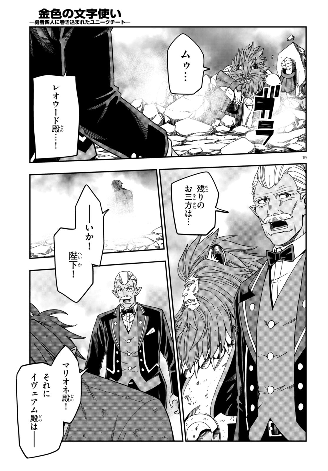 Konjiki no Moji Tsukai - Yuusha Yonin ni Makikomareta Unique Cheat Chap 90 - Next Chap 91