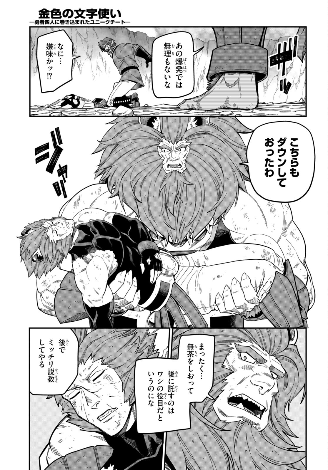 Konjiki no Moji Tsukai - Yuusha Yonin ni Makikomareta Unique Cheat Chap 90 - Next Chap 91