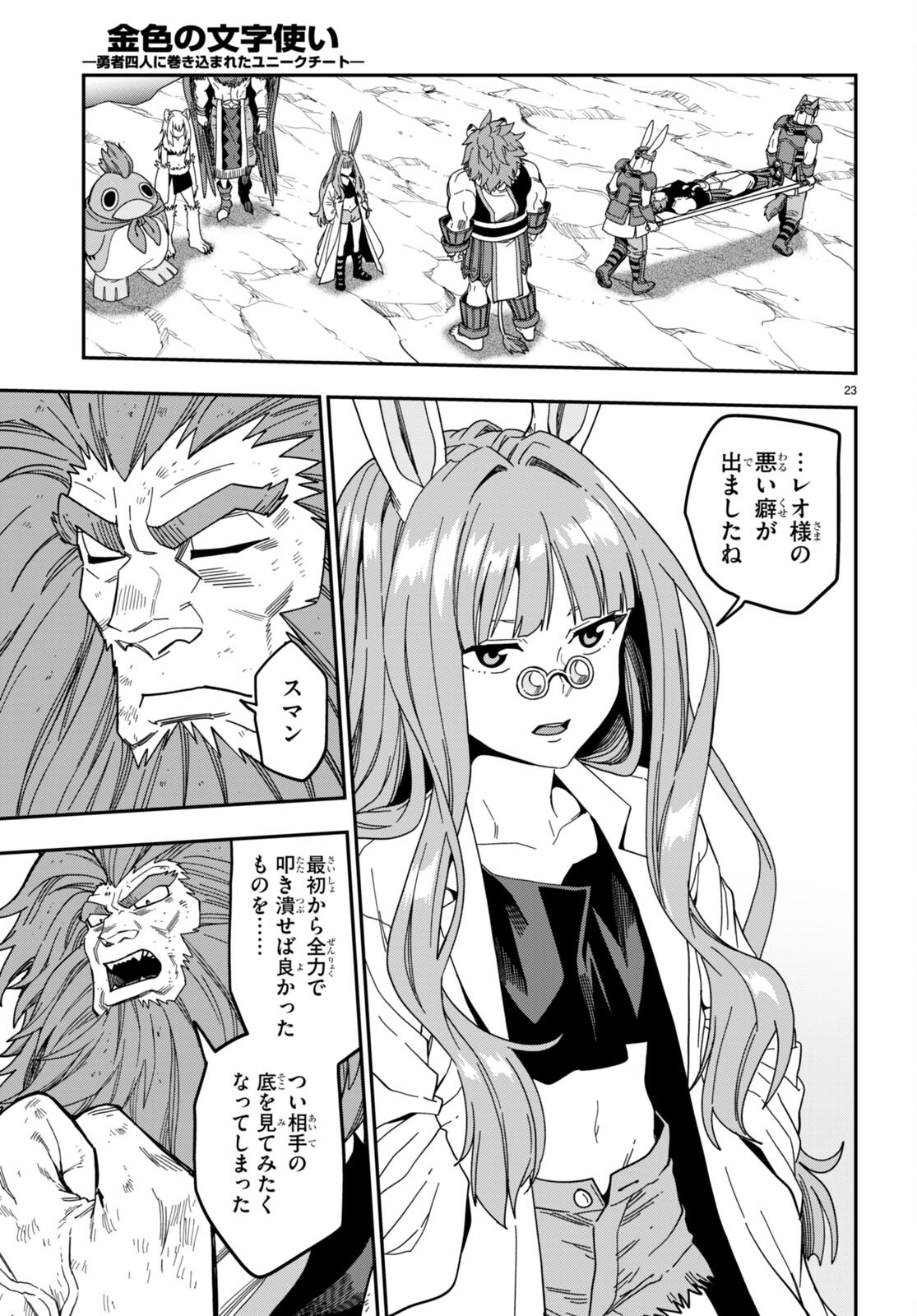 Konjiki no Moji Tsukai - Yuusha Yonin ni Makikomareta Unique Cheat Chap 90 - Next Chap 91