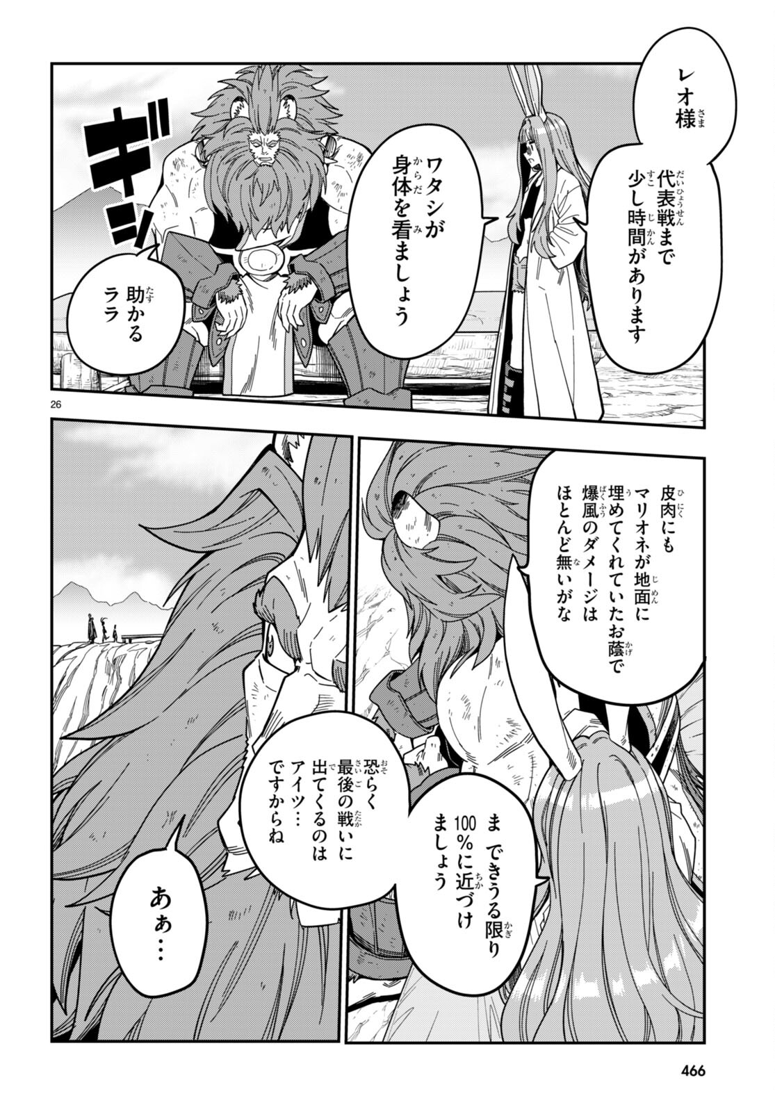 Konjiki no Moji Tsukai - Yuusha Yonin ni Makikomareta Unique Cheat Chap 90 - Next Chap 91