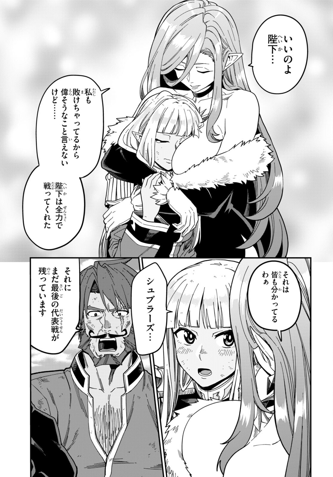 Konjiki no Moji Tsukai - Yuusha Yonin ni Makikomareta Unique Cheat Chap 90 - Next Chap 91