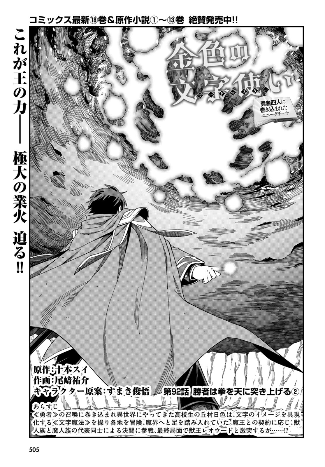 Konjiki no Moji Tsukai - Yuusha Yonin ni Makikomareta Unique Cheat Chap 92 - Next Chap 93