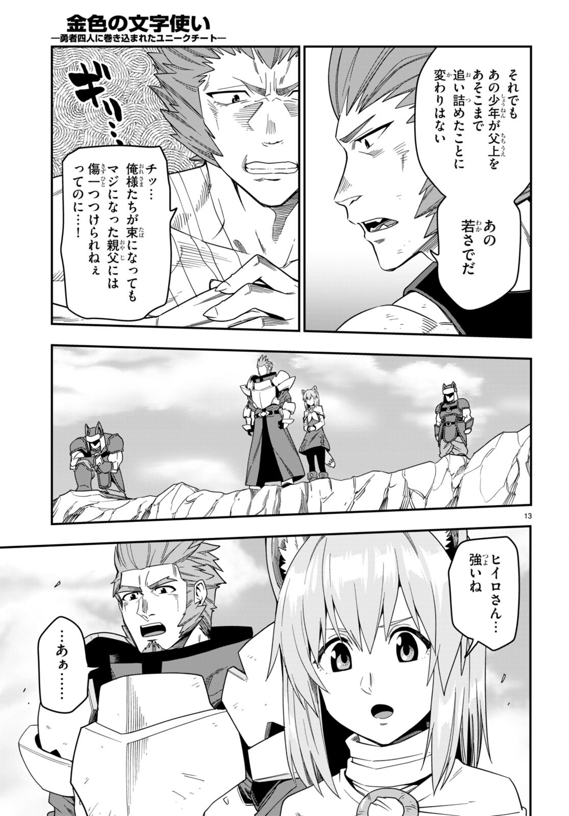 Konjiki no Moji Tsukai - Yuusha Yonin ni Makikomareta Unique Cheat Chap 92 - Next Chap 93