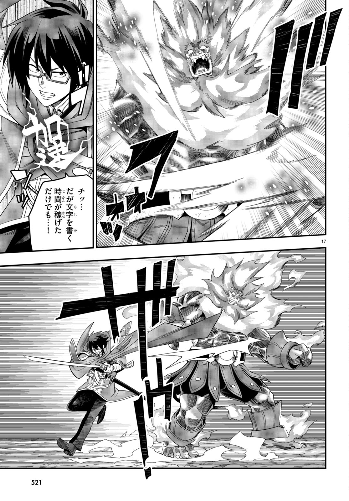 Konjiki no Moji Tsukai - Yuusha Yonin ni Makikomareta Unique Cheat Chap 92 - Next Chap 93