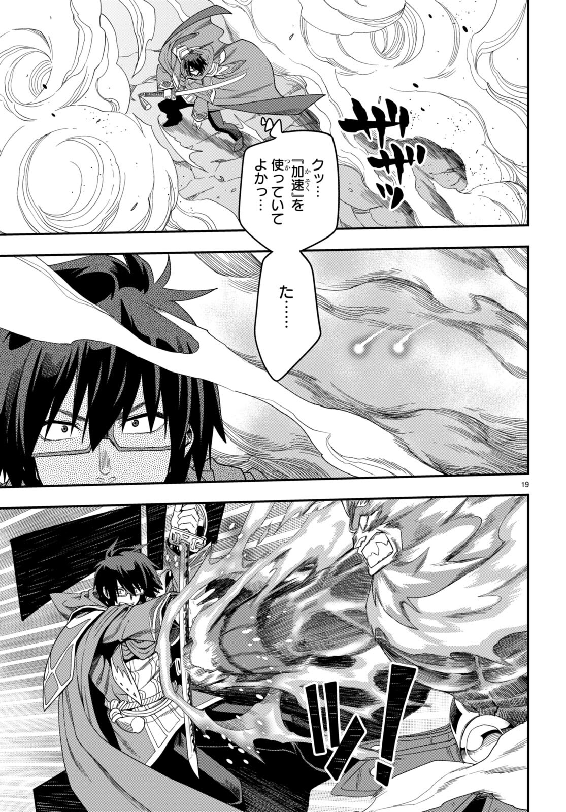 Konjiki no Moji Tsukai - Yuusha Yonin ni Makikomareta Unique Cheat Chap 92 - Next Chap 93