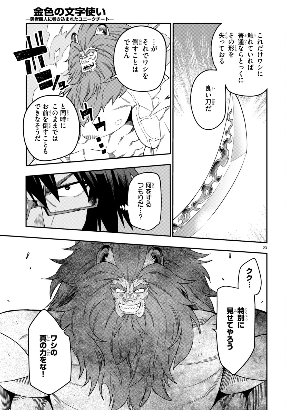 Konjiki no Moji Tsukai - Yuusha Yonin ni Makikomareta Unique Cheat Chap 92 - Next Chap 93