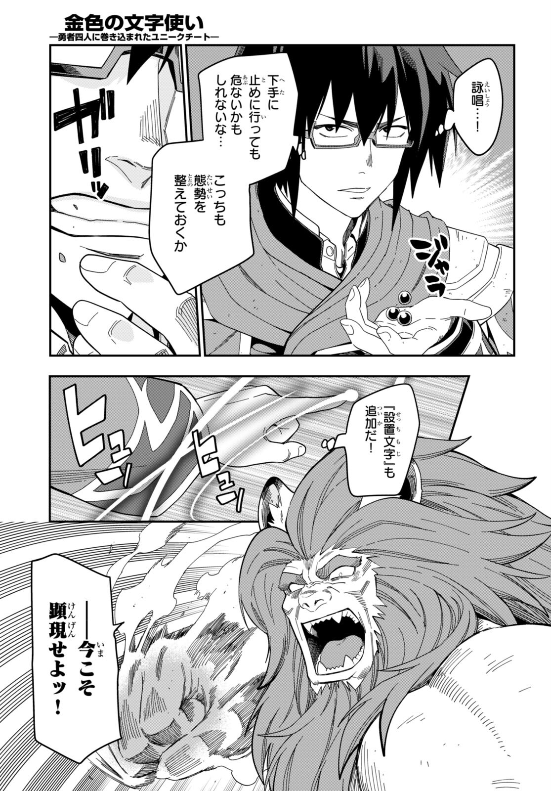 Konjiki no Moji Tsukai - Yuusha Yonin ni Makikomareta Unique Cheat Chap 92 - Next Chap 93