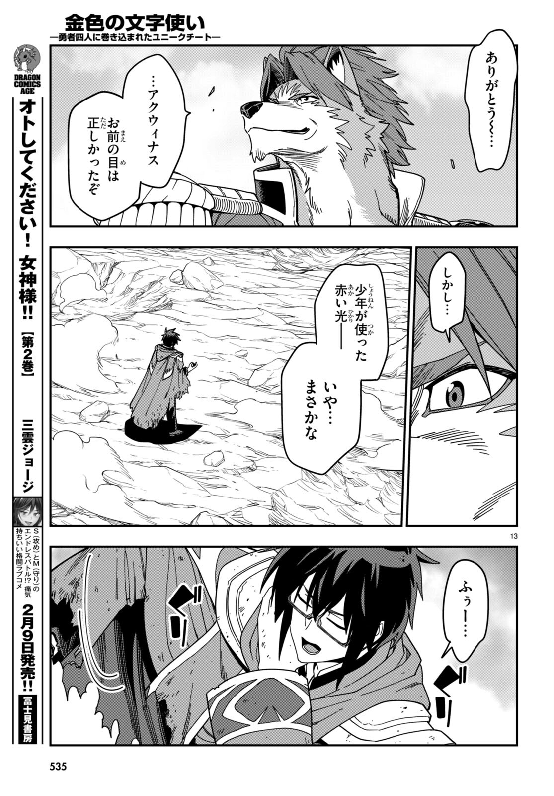 Konjiki no Moji Tsukai - Yuusha Yonin ni Makikomareta Unique Cheat Chap 94 - Next Chap 95