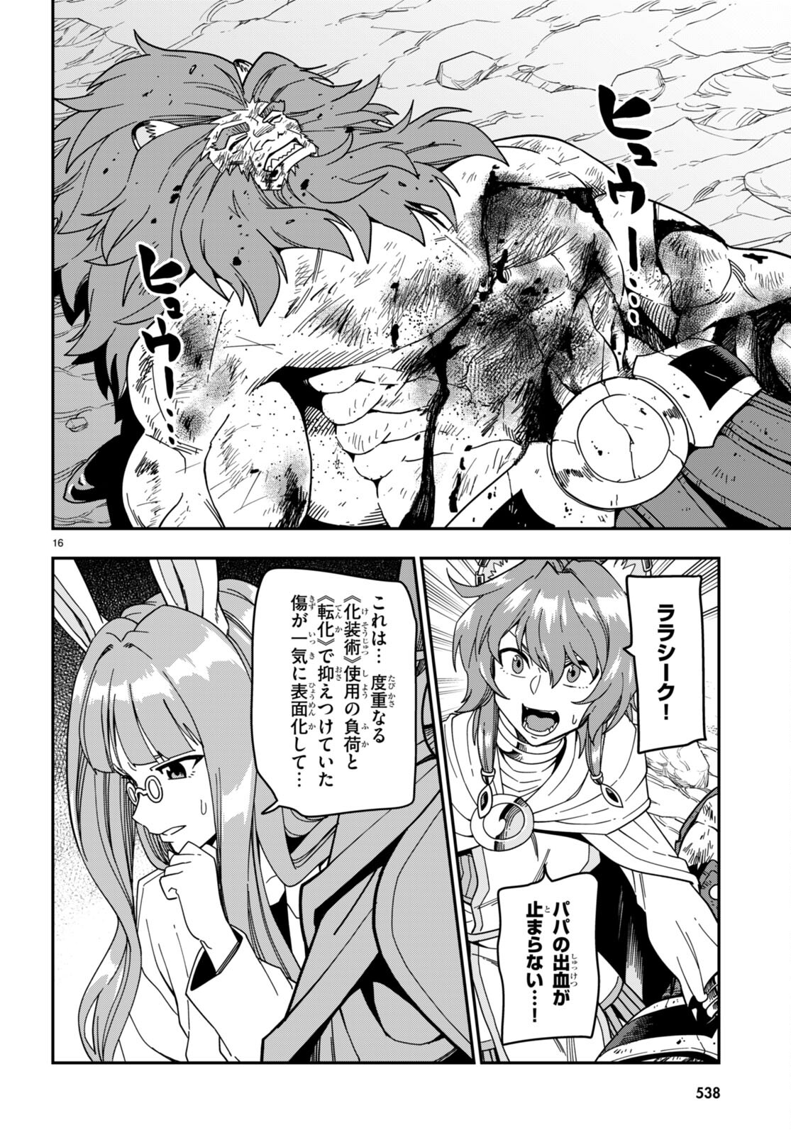 Konjiki no Moji Tsukai - Yuusha Yonin ni Makikomareta Unique Cheat Chap 94 - Next Chap 95