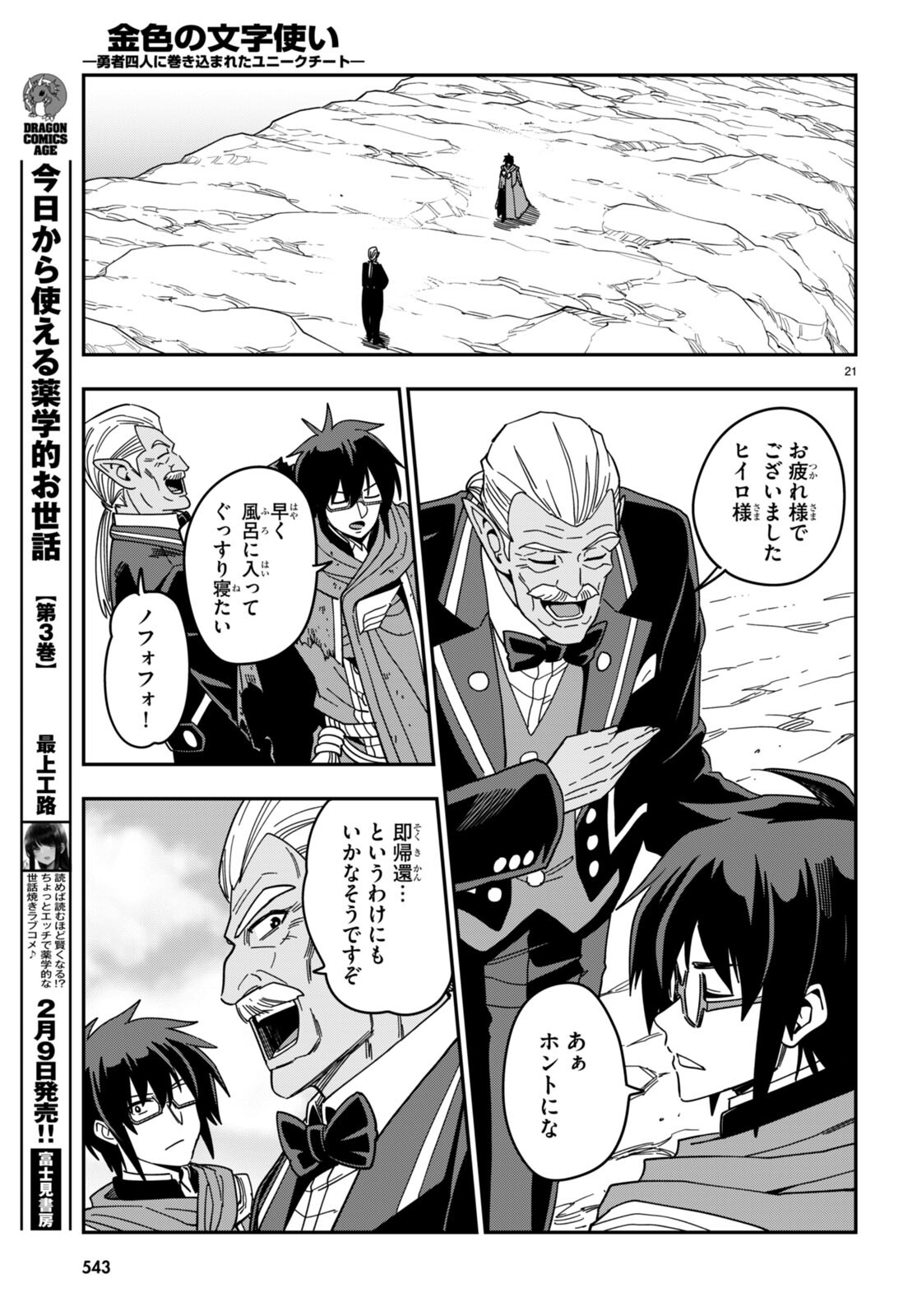 Konjiki no Moji Tsukai - Yuusha Yonin ni Makikomareta Unique Cheat Chap 94 - Next Chap 95