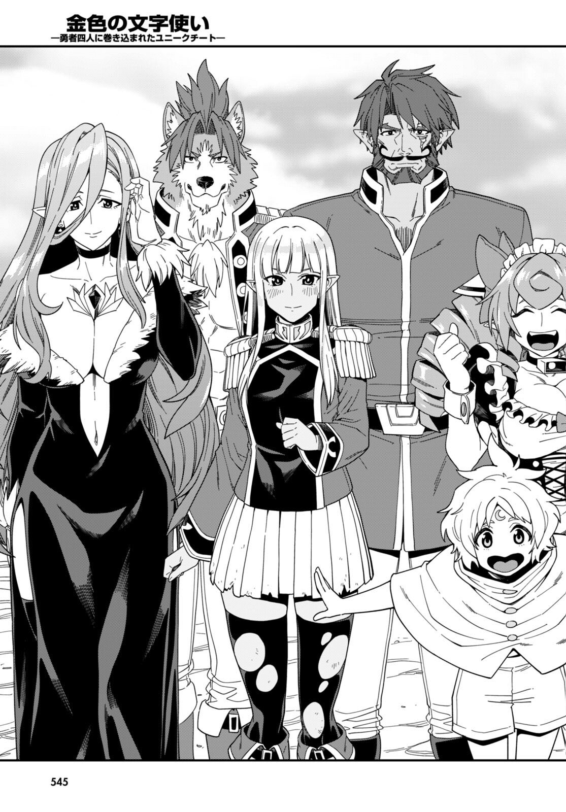 Konjiki no Moji Tsukai - Yuusha Yonin ni Makikomareta Unique Cheat Chap 94 - Next Chap 95