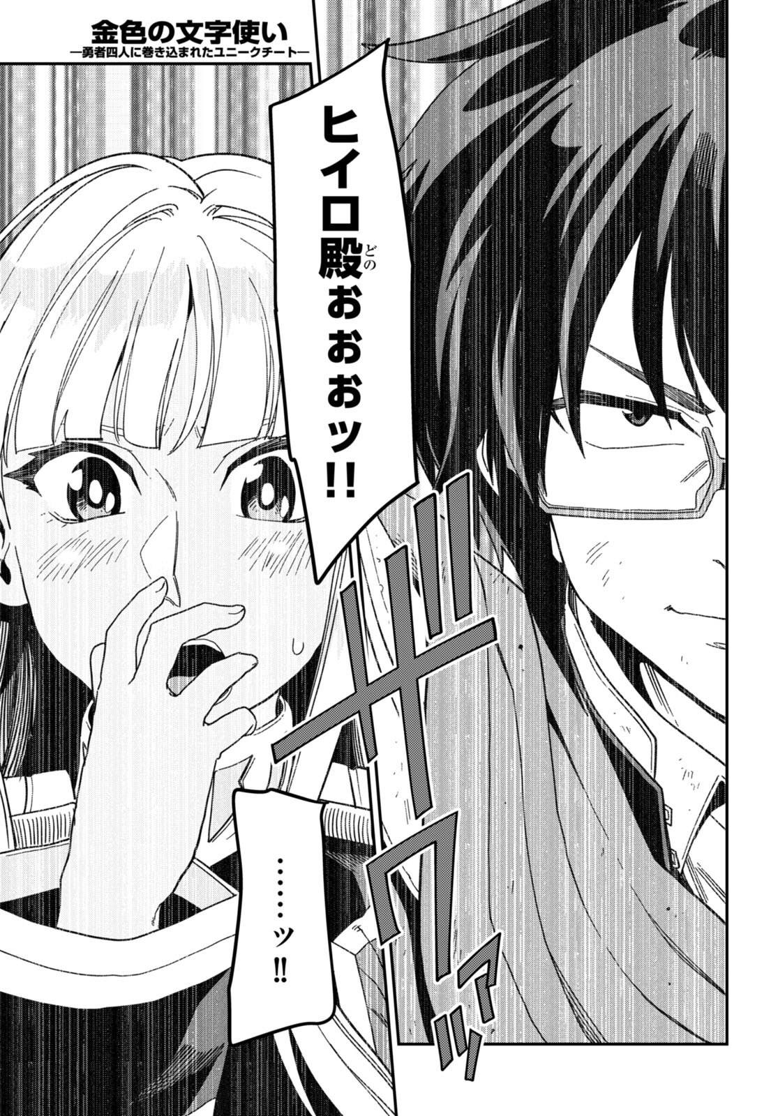 Konjiki no Moji Tsukai - Yuusha Yonin ni Makikomareta Unique Cheat Chap 94 - Next Chap 95