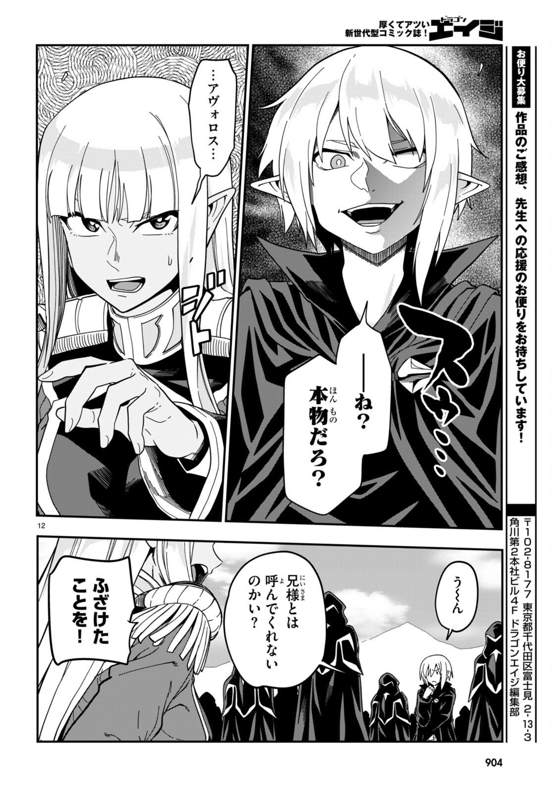 Konjiki no Moji Tsukai - Yuusha Yonin ni Makikomareta Unique Cheat Chap 95.2 - Next Chap 96.2