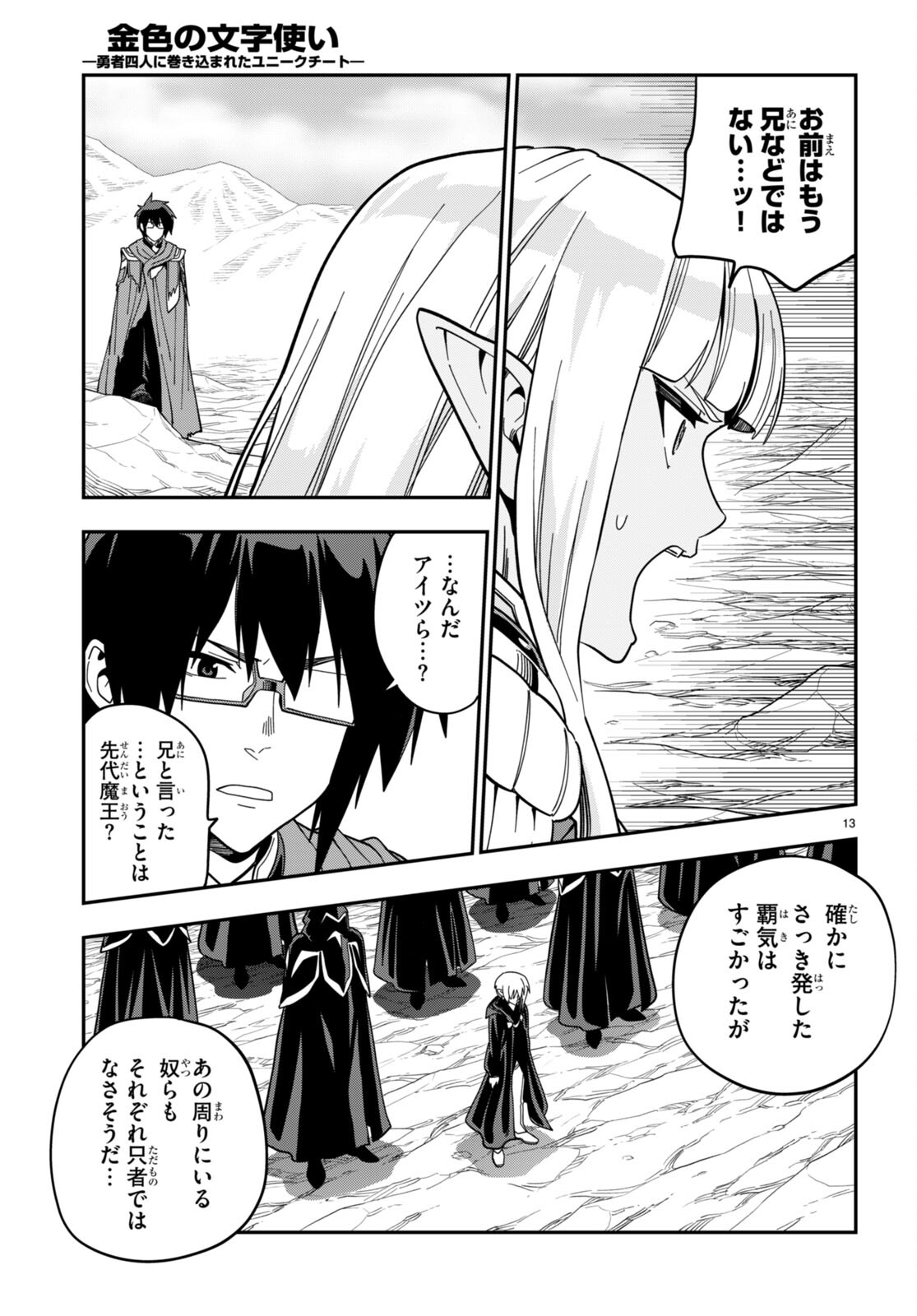 Konjiki no Moji Tsukai - Yuusha Yonin ni Makikomareta Unique Cheat Chap 95.2 - Next Chap 96.2