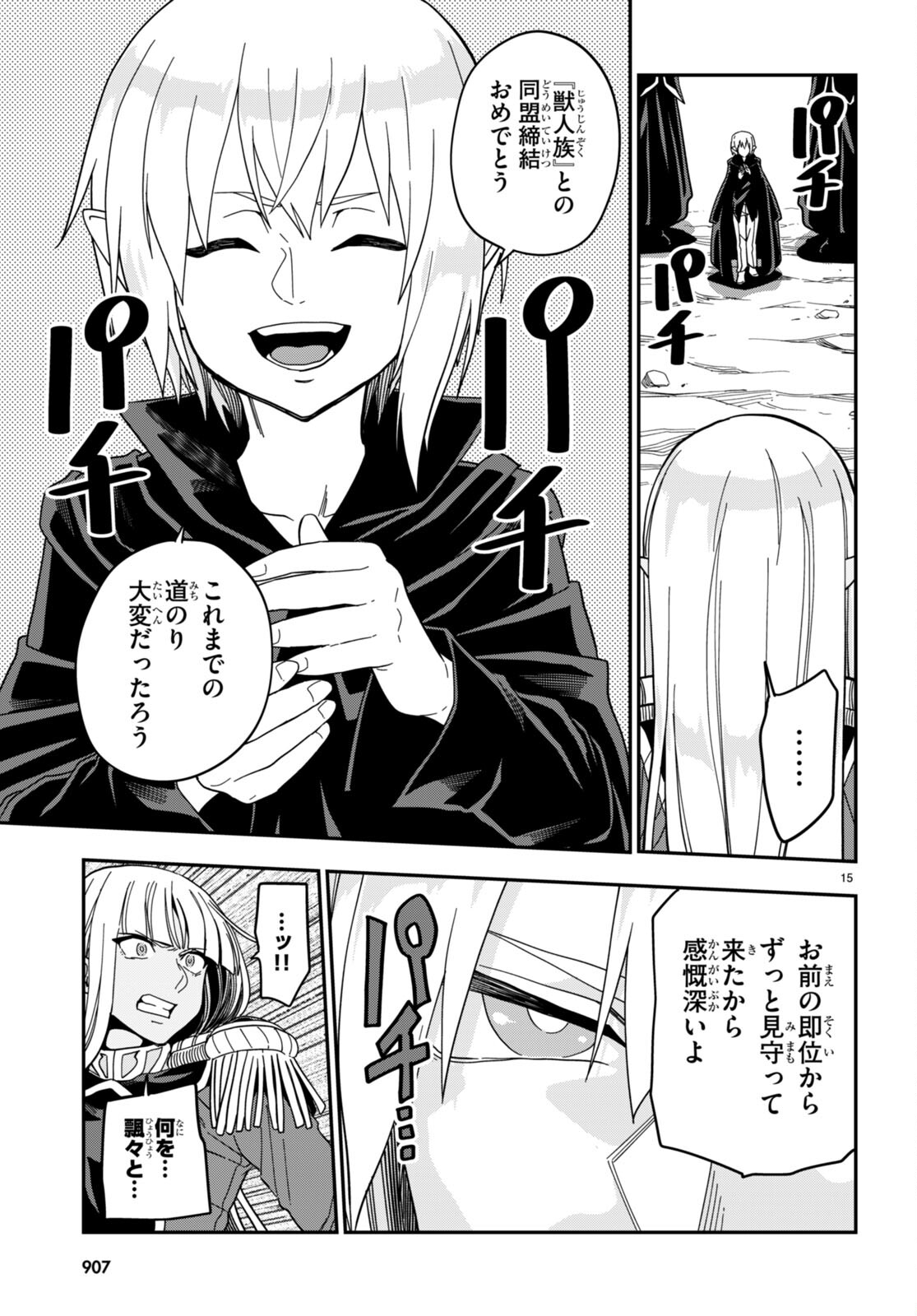 Konjiki no Moji Tsukai - Yuusha Yonin ni Makikomareta Unique Cheat Chap 95.2 - Next Chap 96.2