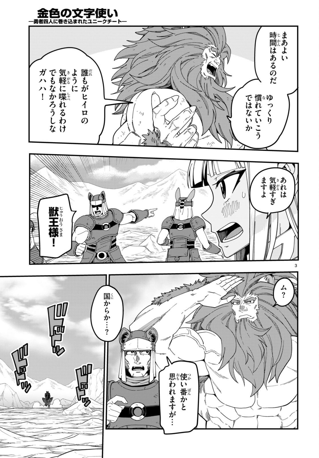 Konjiki no Moji Tsukai - Yuusha Yonin ni Makikomareta Unique Cheat Chap 95.2 - Next Chap 96.2