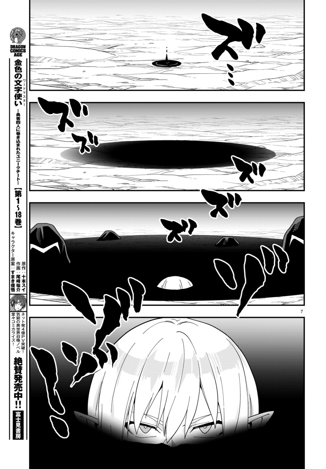 Konjiki no Moji Tsukai - Yuusha Yonin ni Makikomareta Unique Cheat Chap 95.2 - Next Chap 96.2
