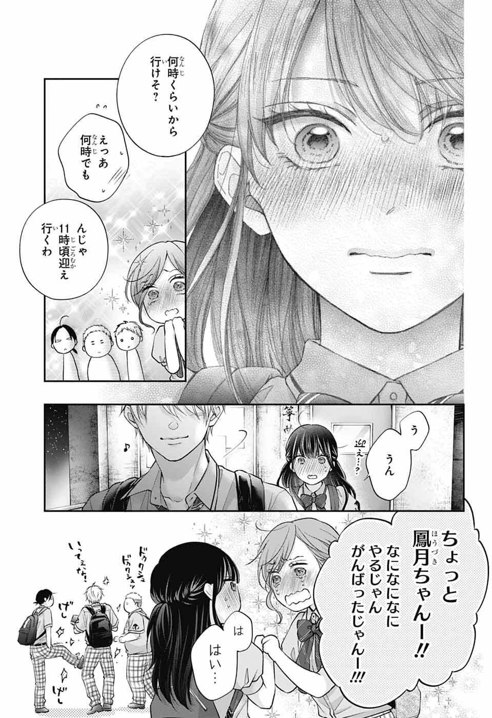 この音とまれ! Chap 147 - Next Chap 148