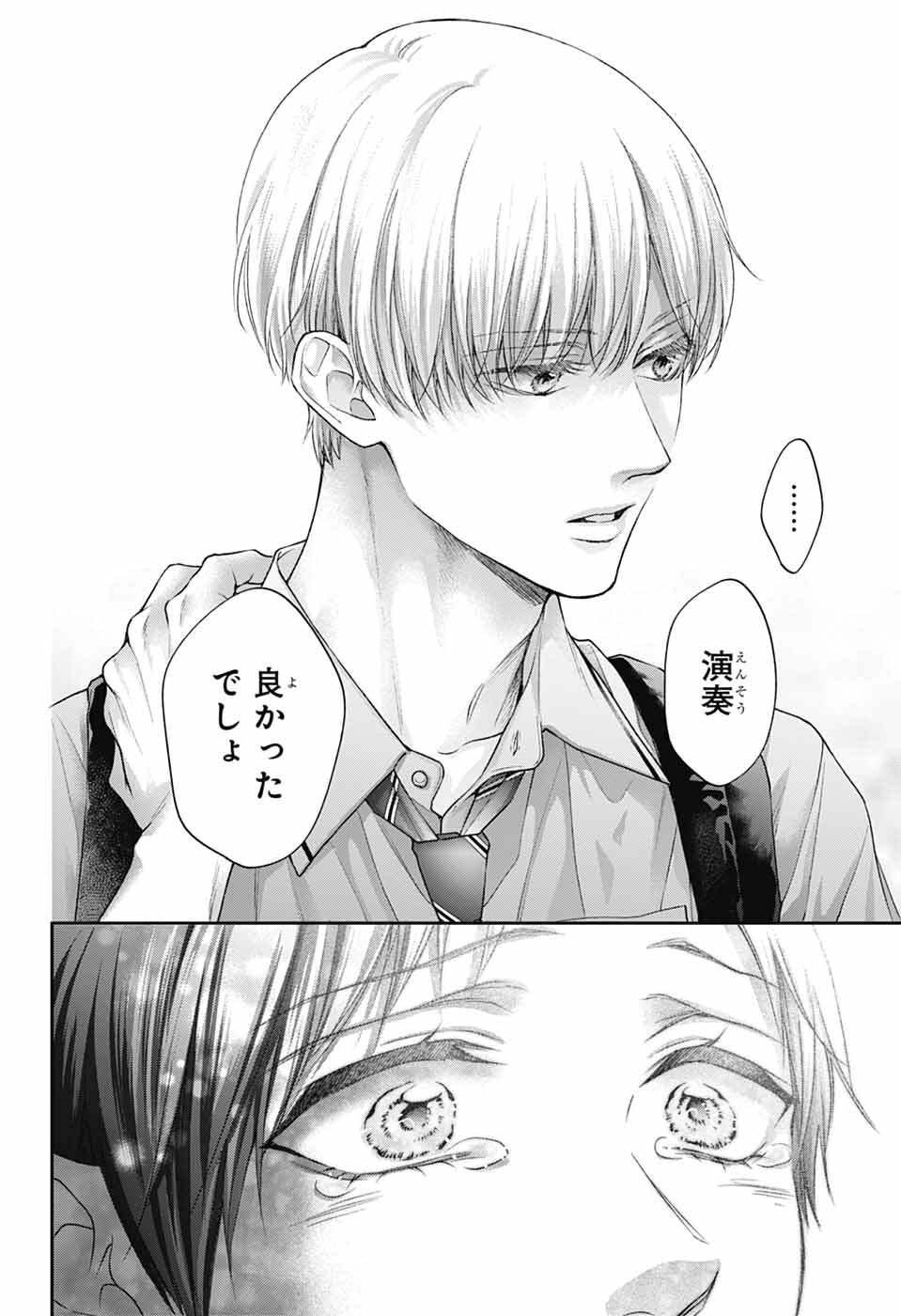 この音とまれ! Chap 147 - Next Chap 148