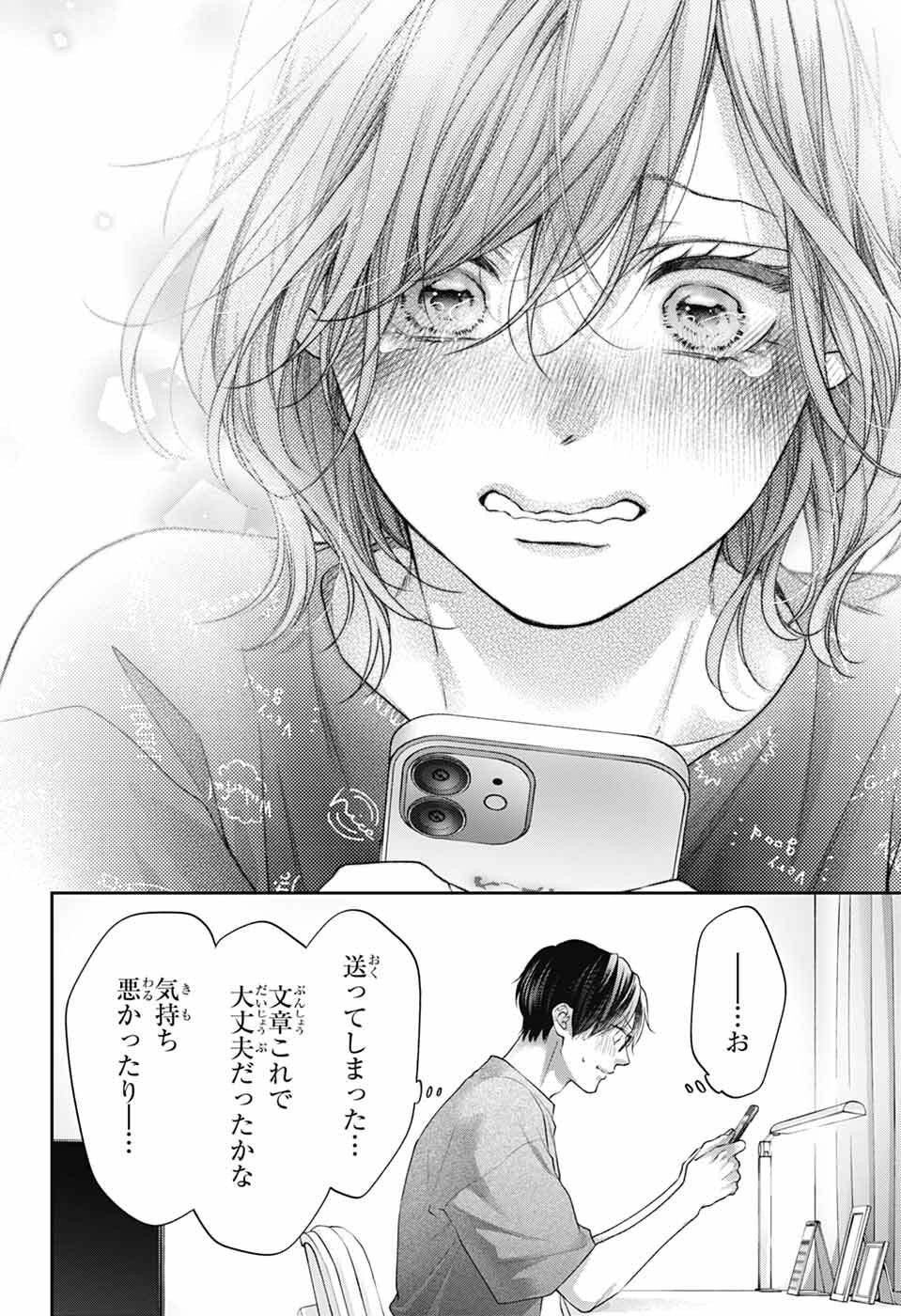 この音とまれ! Chap 147 - Next Chap 148