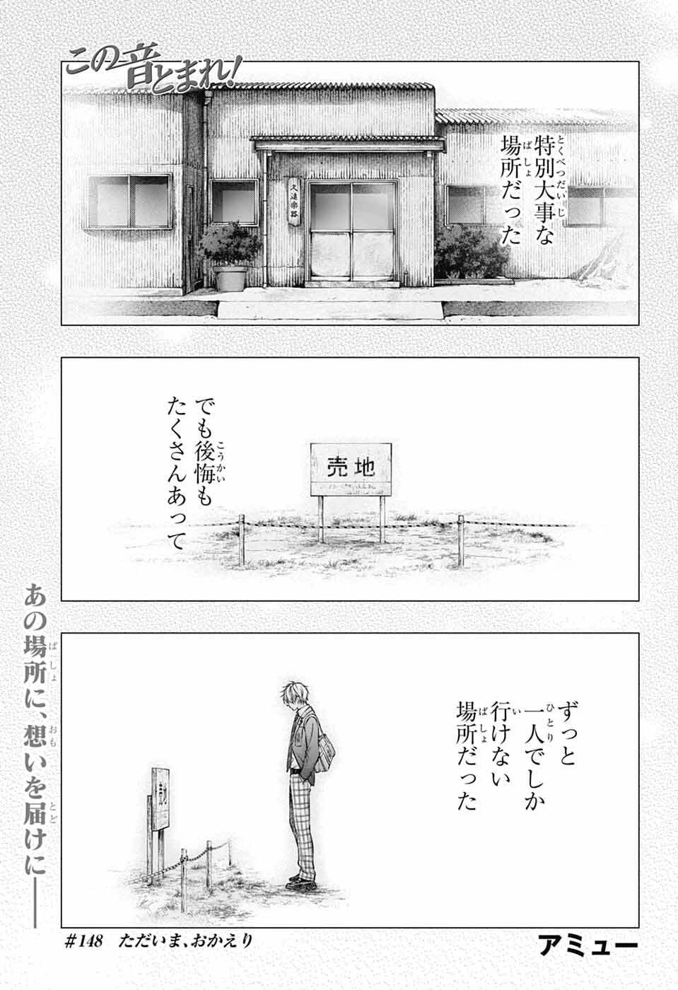 この音とまれ! Chap 148 - Next Chap 149