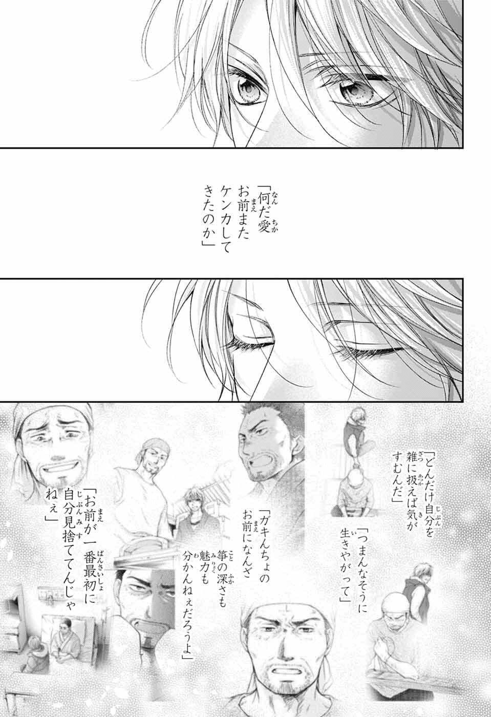 この音とまれ! Chap 148 - Next Chap 149