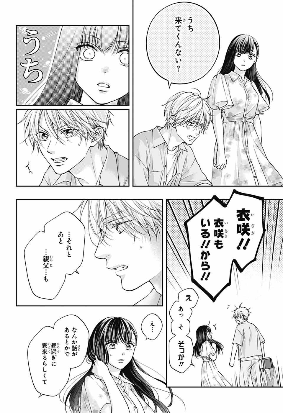 この音とまれ! Chap 148 - Next Chap 149