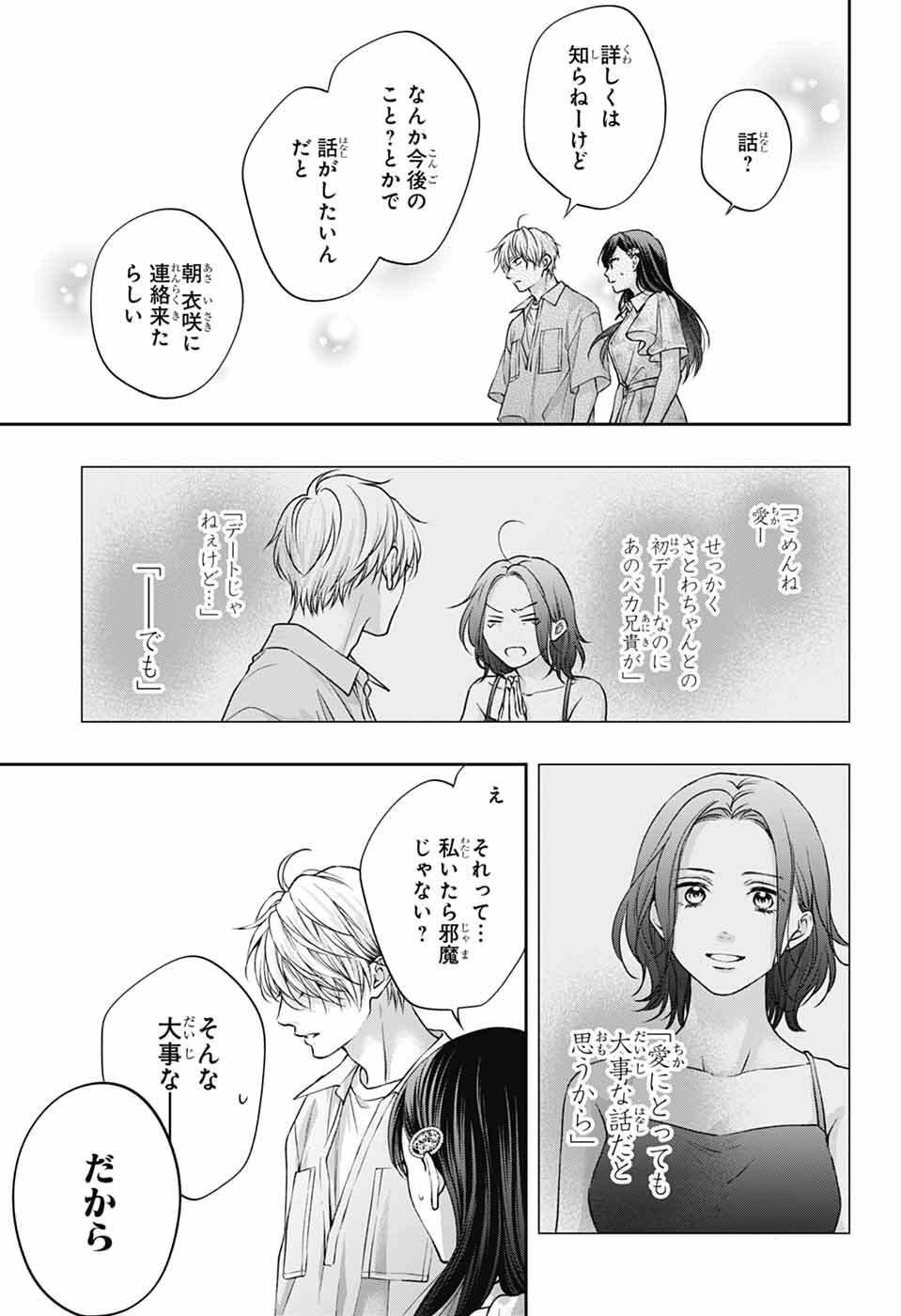この音とまれ! Chap 148 - Next Chap 149