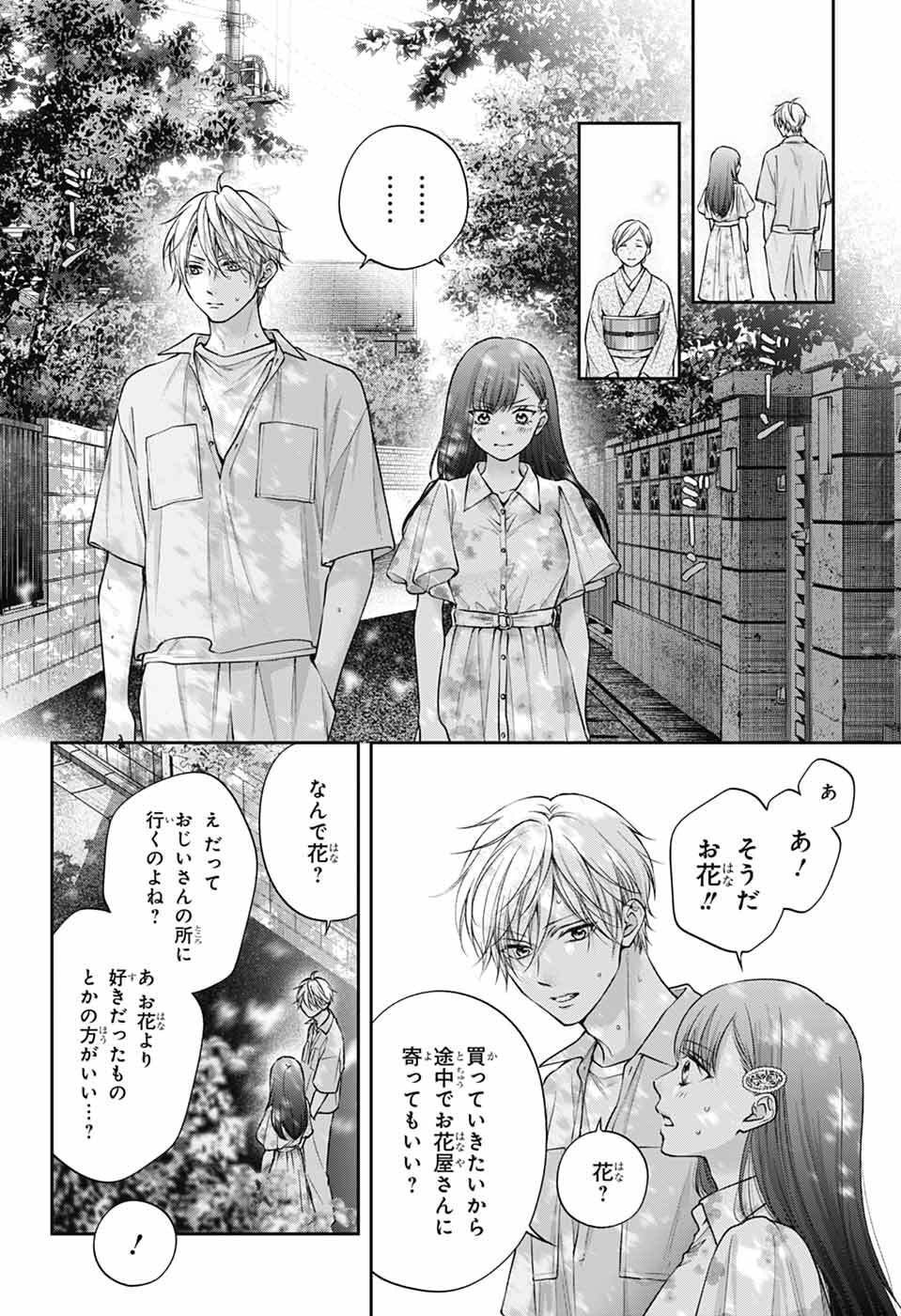 この音とまれ! Chap 148 - Next Chap 149