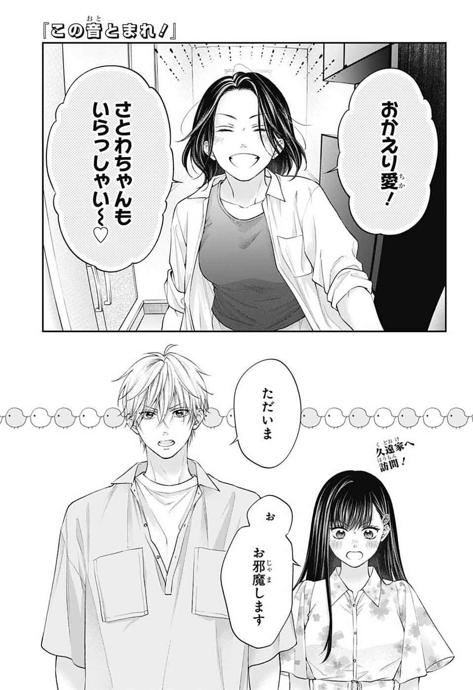 この音とまれ! Chap 149 - Next Chap 150