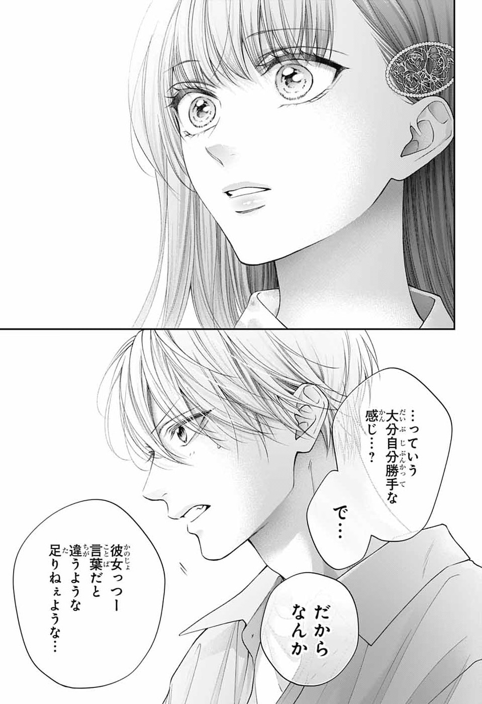 この音とまれ! Chap 149 - Next Chap 150