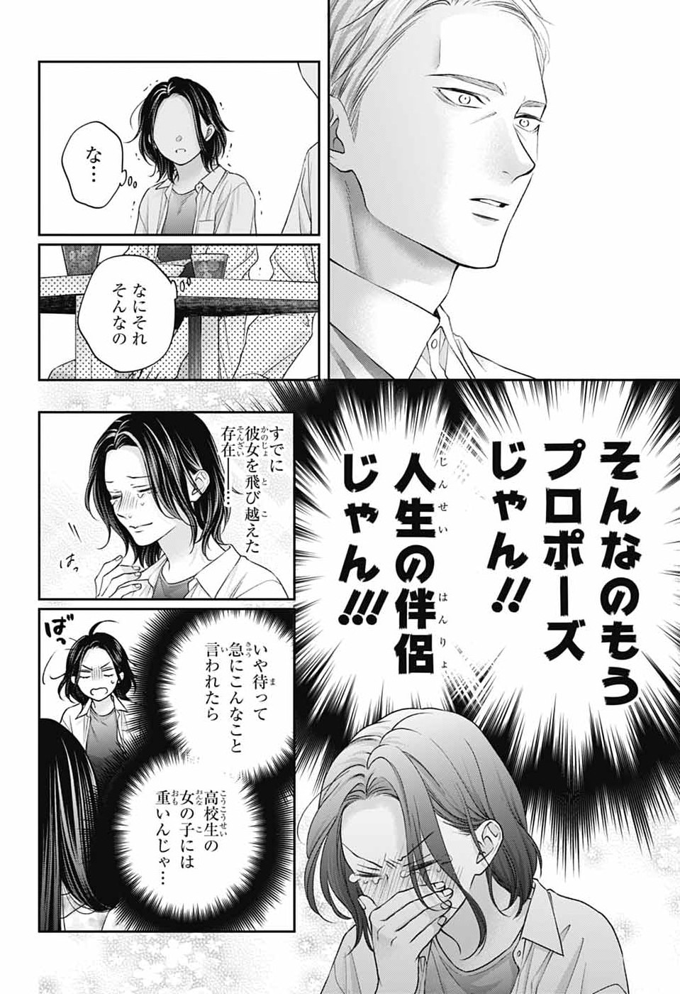 この音とまれ! Chap 149 - Next Chap 150