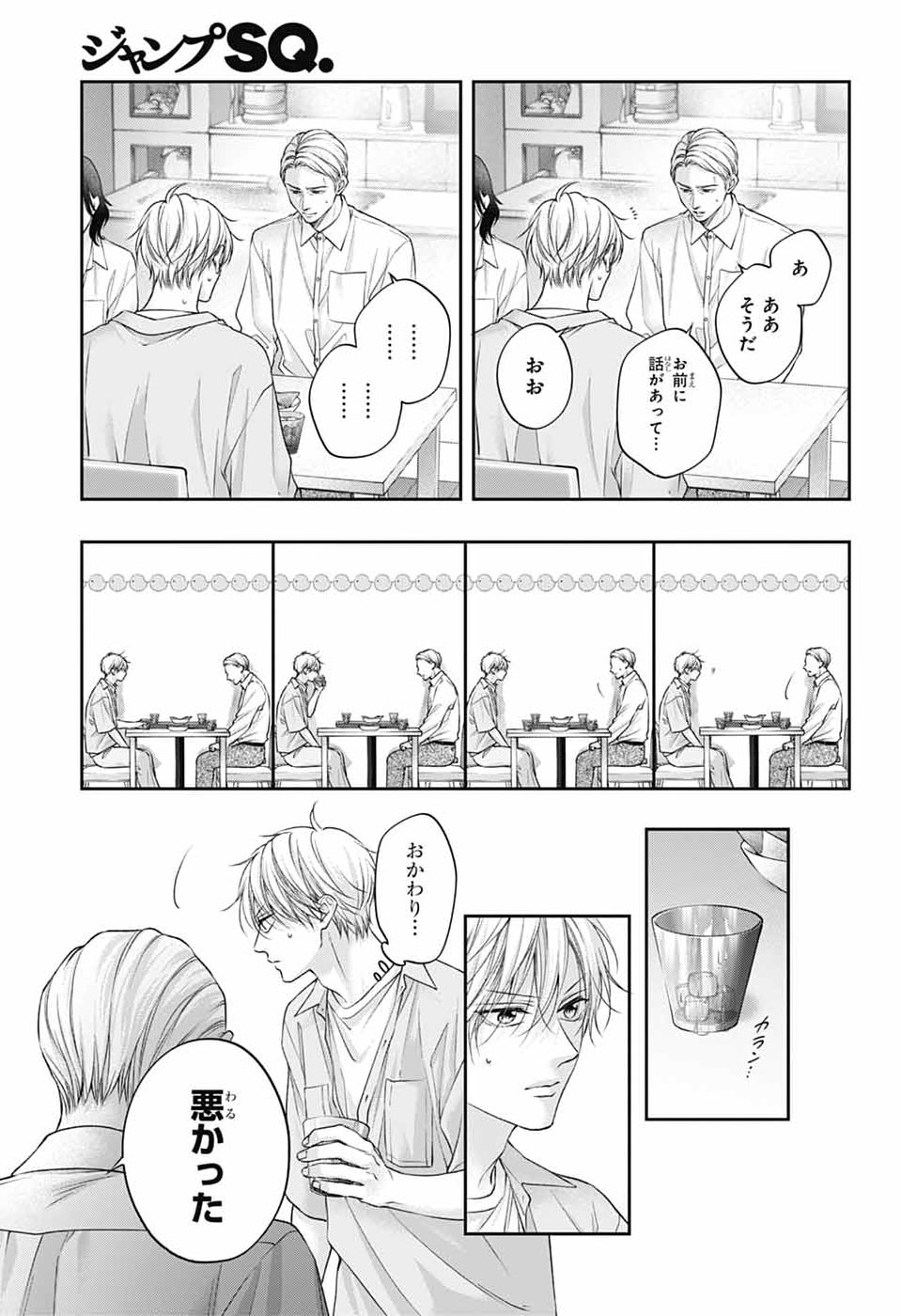 この音とまれ! Chap 149 - Next Chap 150