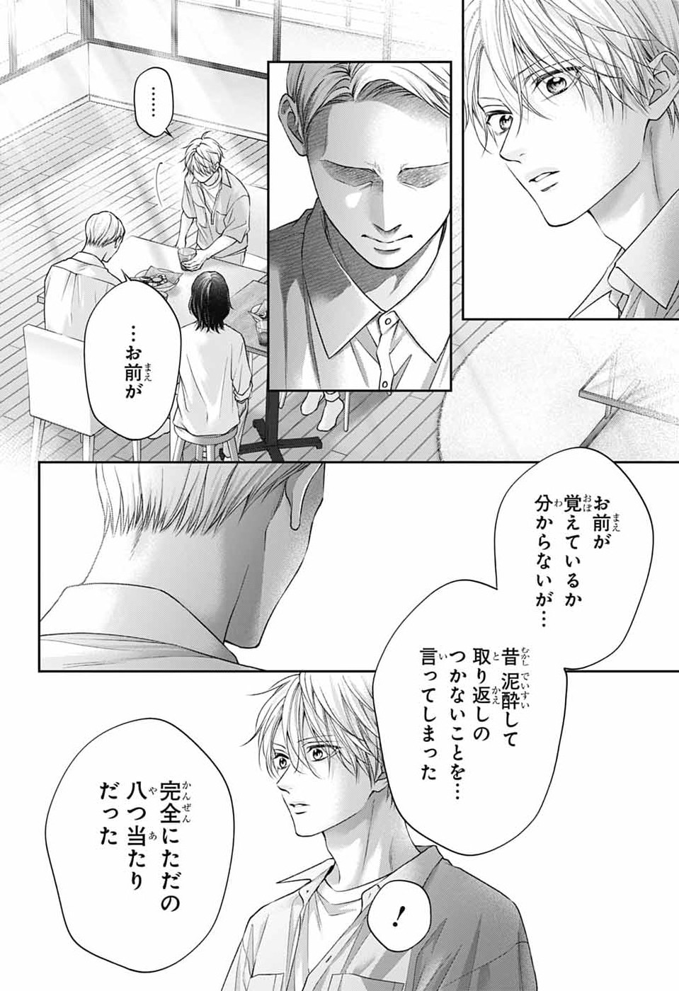 この音とまれ! Chap 149 - Next Chap 150