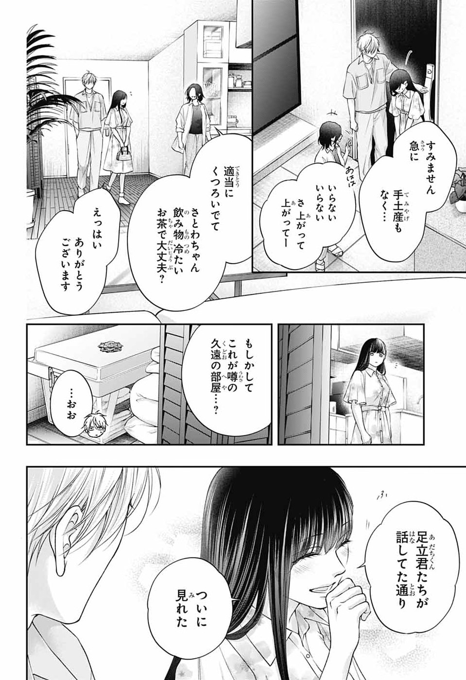 この音とまれ! Chap 149 - Next Chap 150
